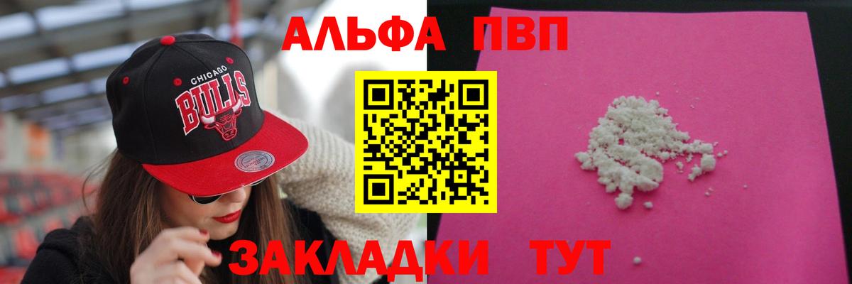 Альфа ПВП  A-PVP кристаллы  Alfa_PVP кристаллы  Вход с VPN  Рузаевка 