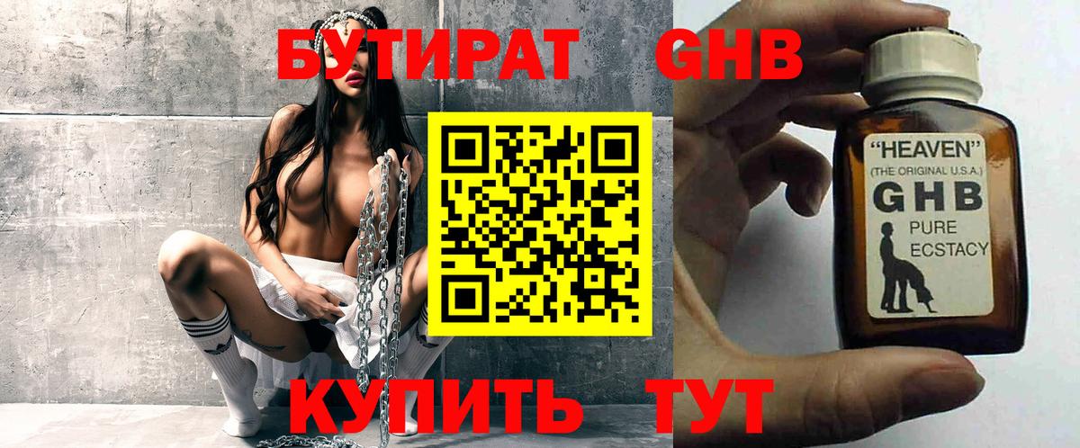 Бутират  БУТИРАТ бутик  Вход с VPN  Рузаевка 
