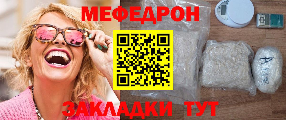 Меф мяу мяу Рузаевка