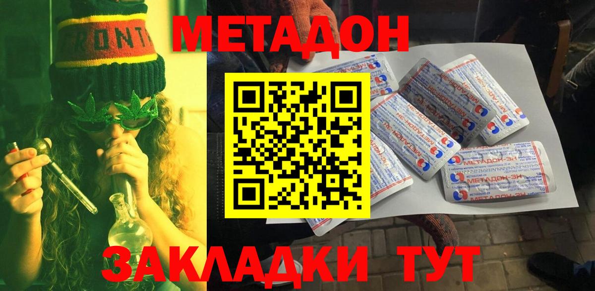 МЕТАДОН methadone Рузаевка