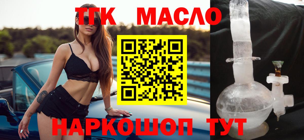 Рузаевка  ТГК вейп с тгк  Дистиллят ТГК THC oil  Вход с VPN 